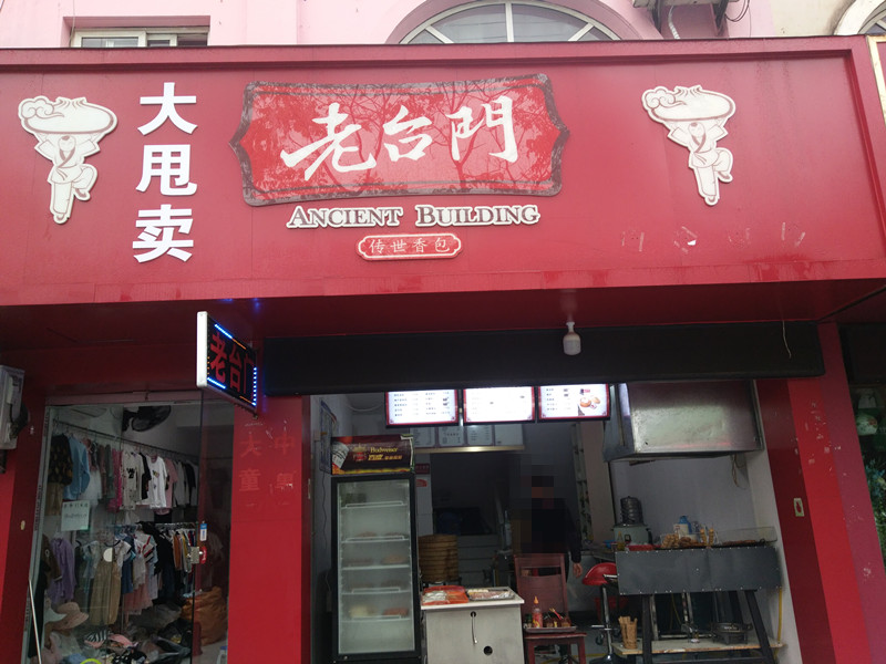 老台门（梅园路）