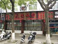 重庆烧鸡公（新兴街89-91）