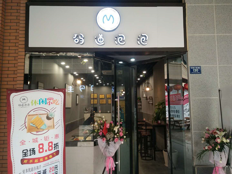 码道泡泡（吾悦广场）