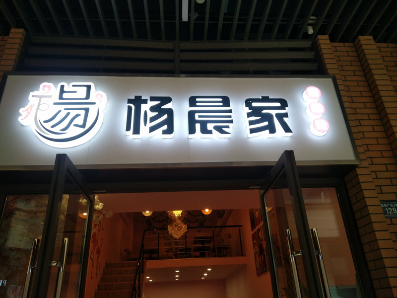 杨晨家麻辣烫（吾悦广场）