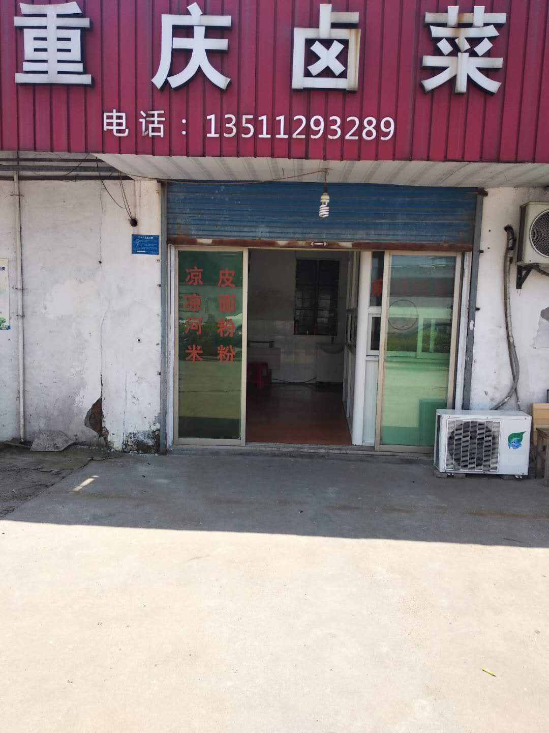 重庆卤菜(潘家浜47号)