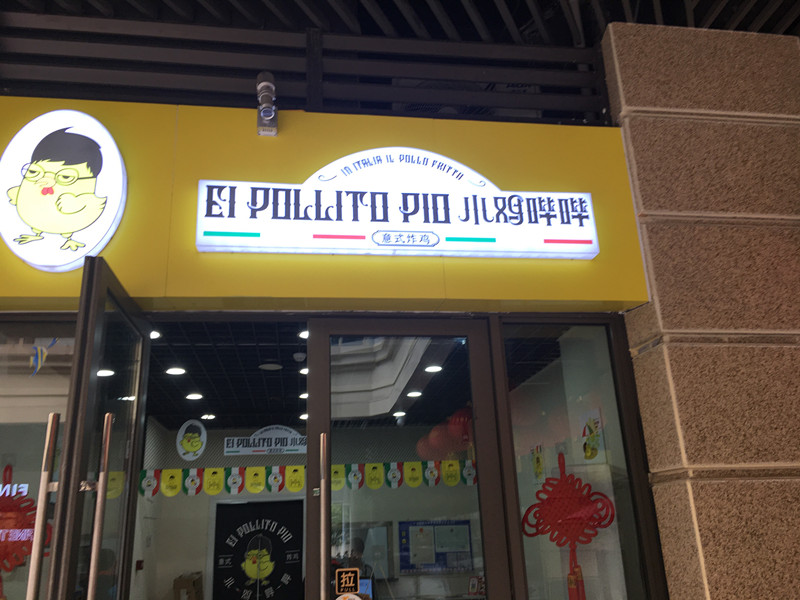小鸡哔哔（吾悦广场）