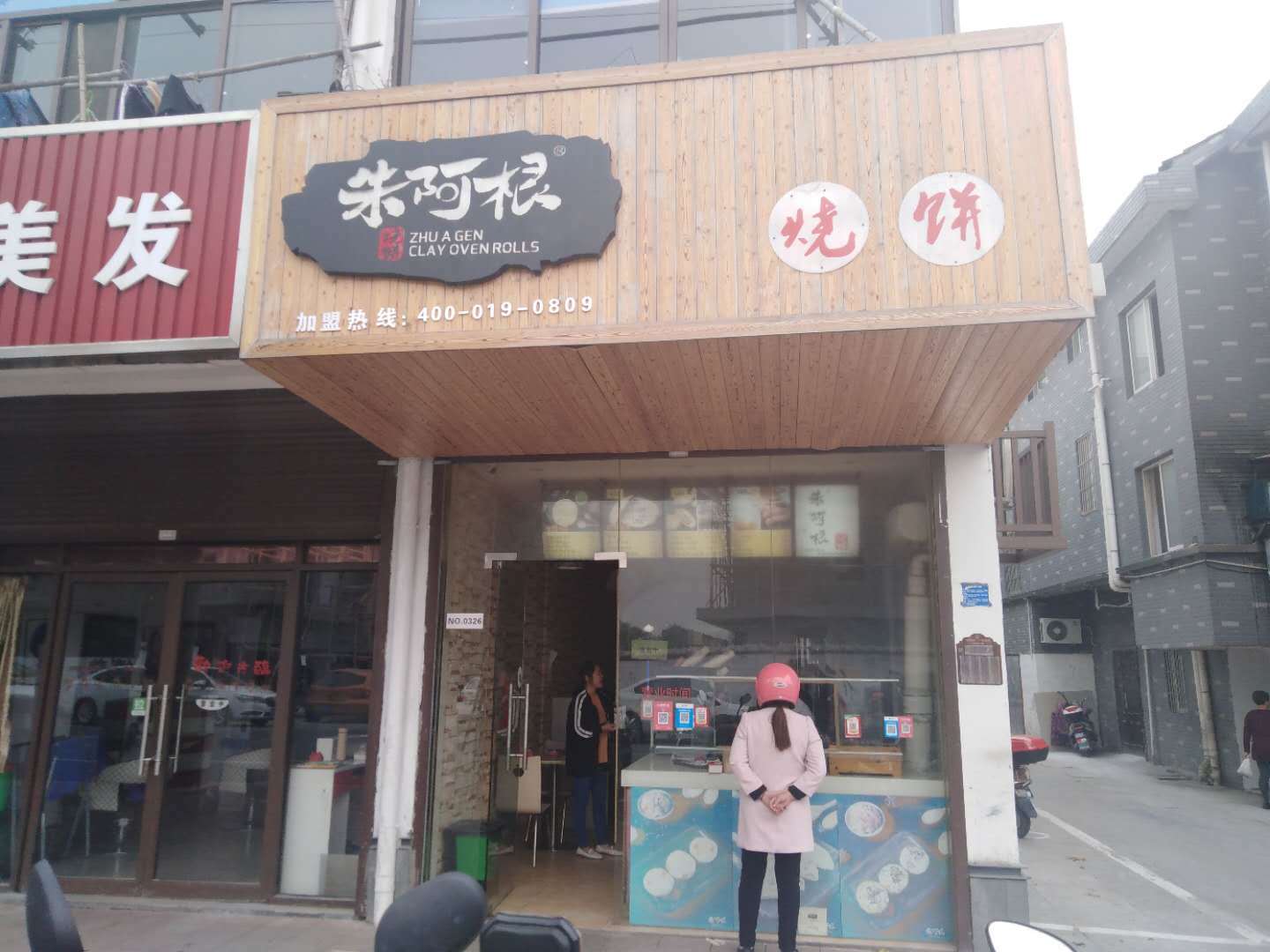 朱阿根烧饼（景兴二路）