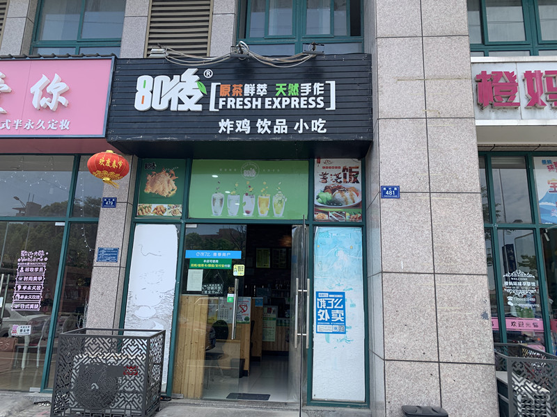 80后（枫叶路）