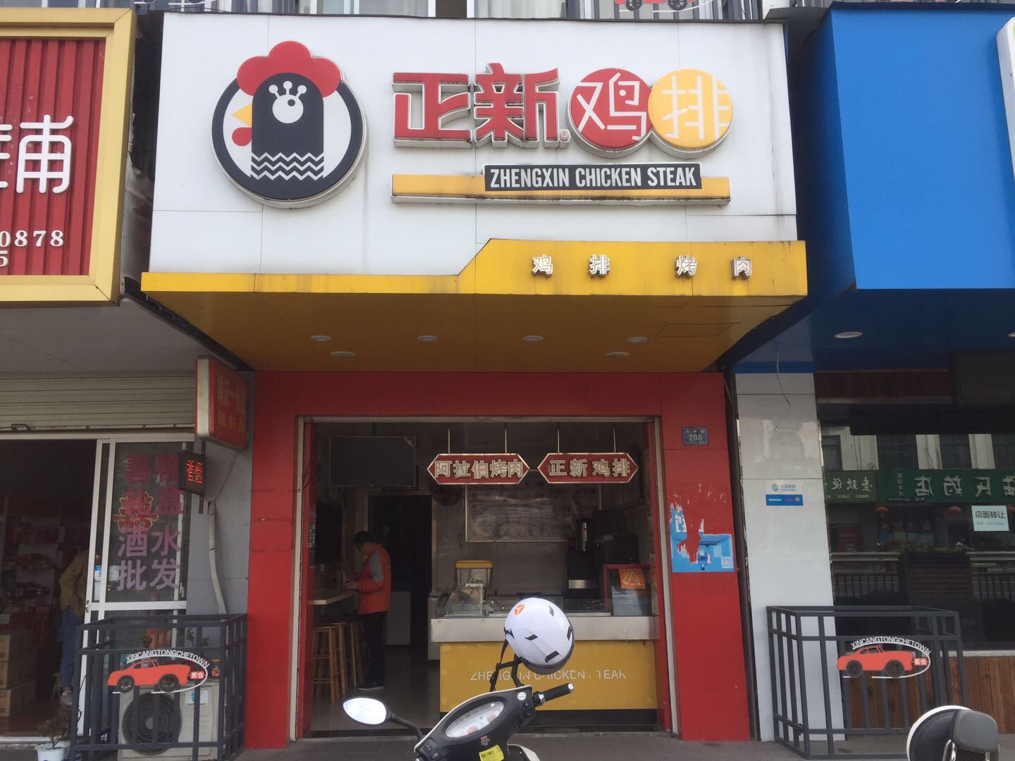 正新鸡排（幸平路）
