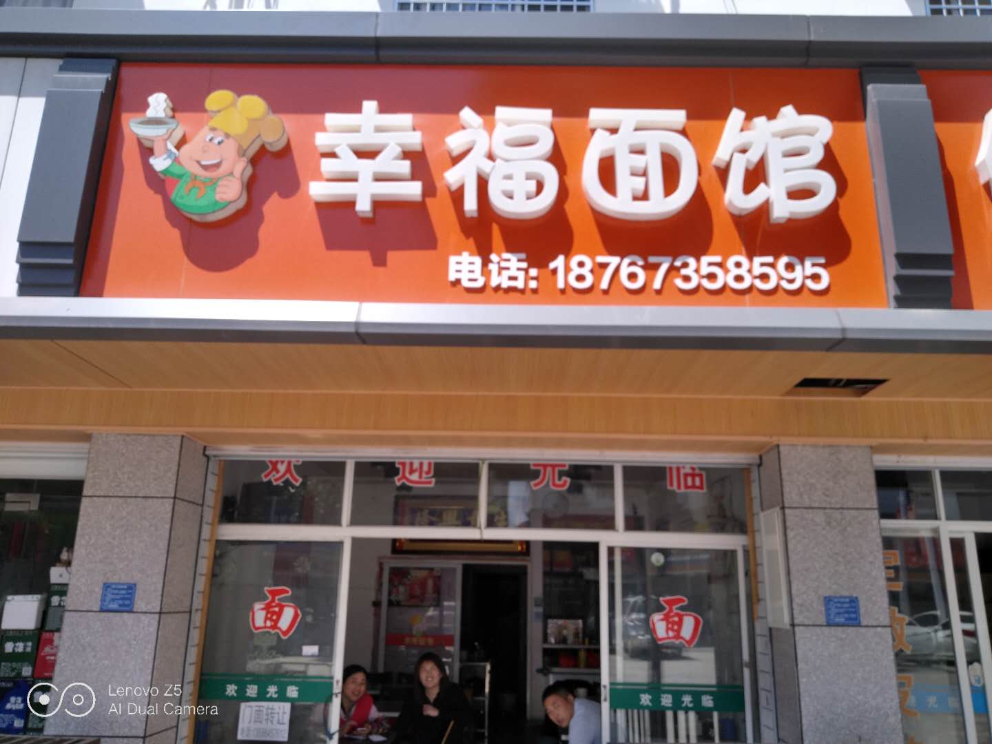 幸福面馆（干泾路）