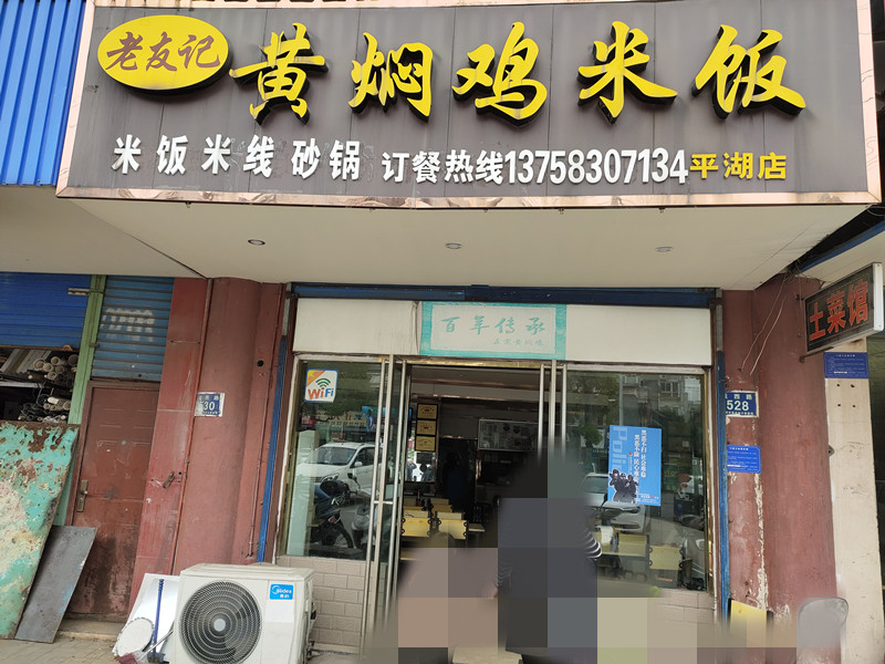 黄焖鸡米饭（城西路）