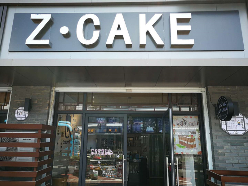 Z•CAKE（广中北路）