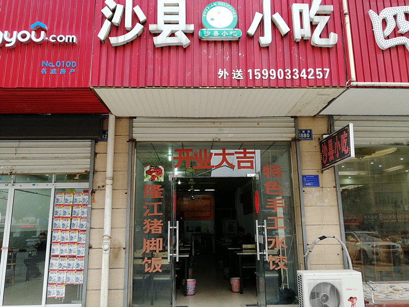 沙县小吃（宏建路）