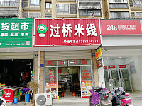 阿伟过桥米线（宏建路）