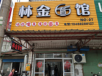 林金面馆(圩水路)