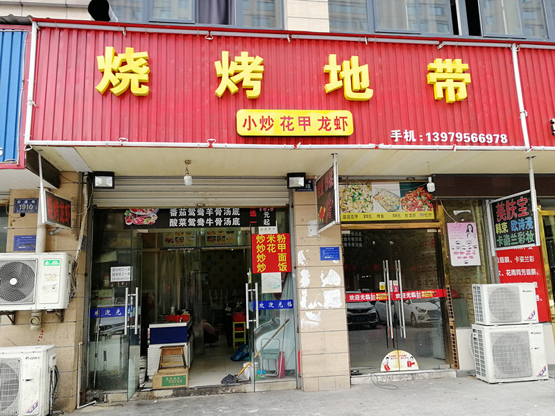 烧烤地带（宏建路）