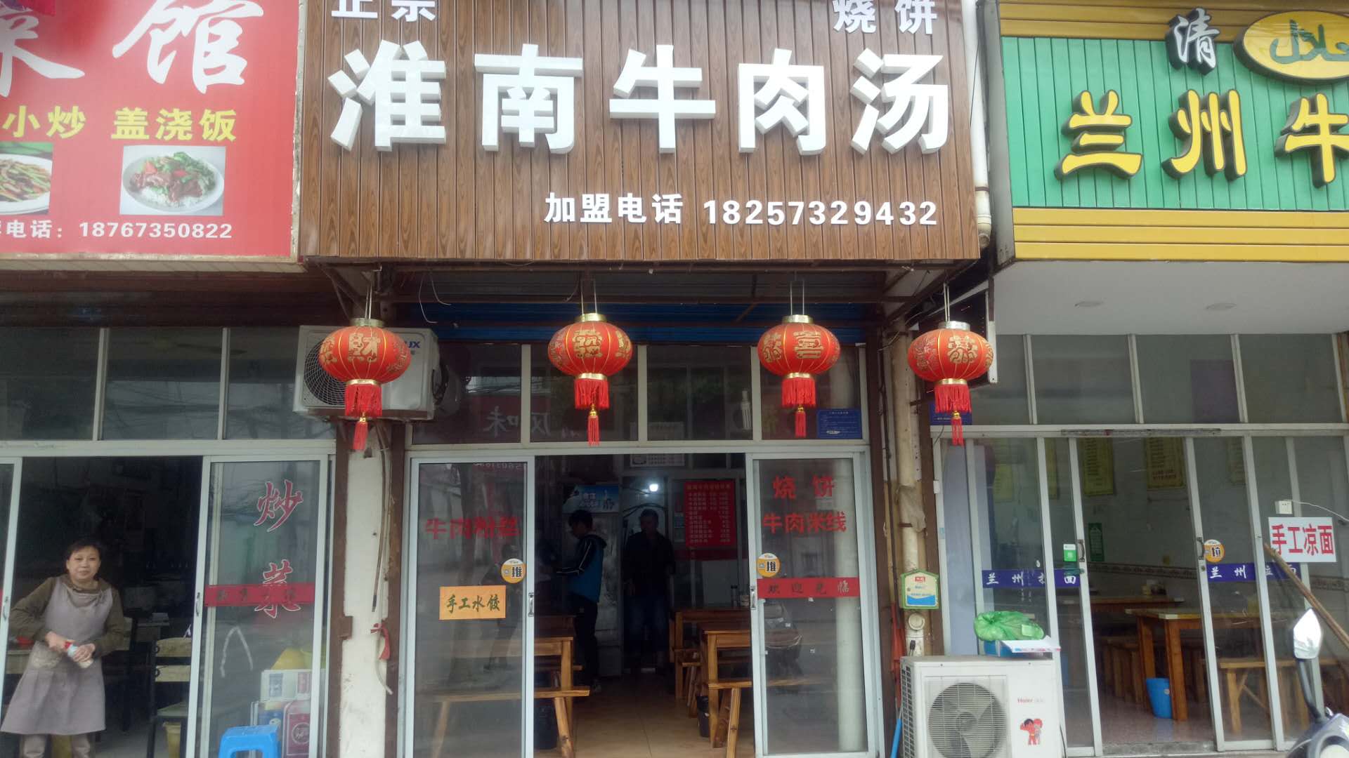 淮南牛肉汤(北站路)