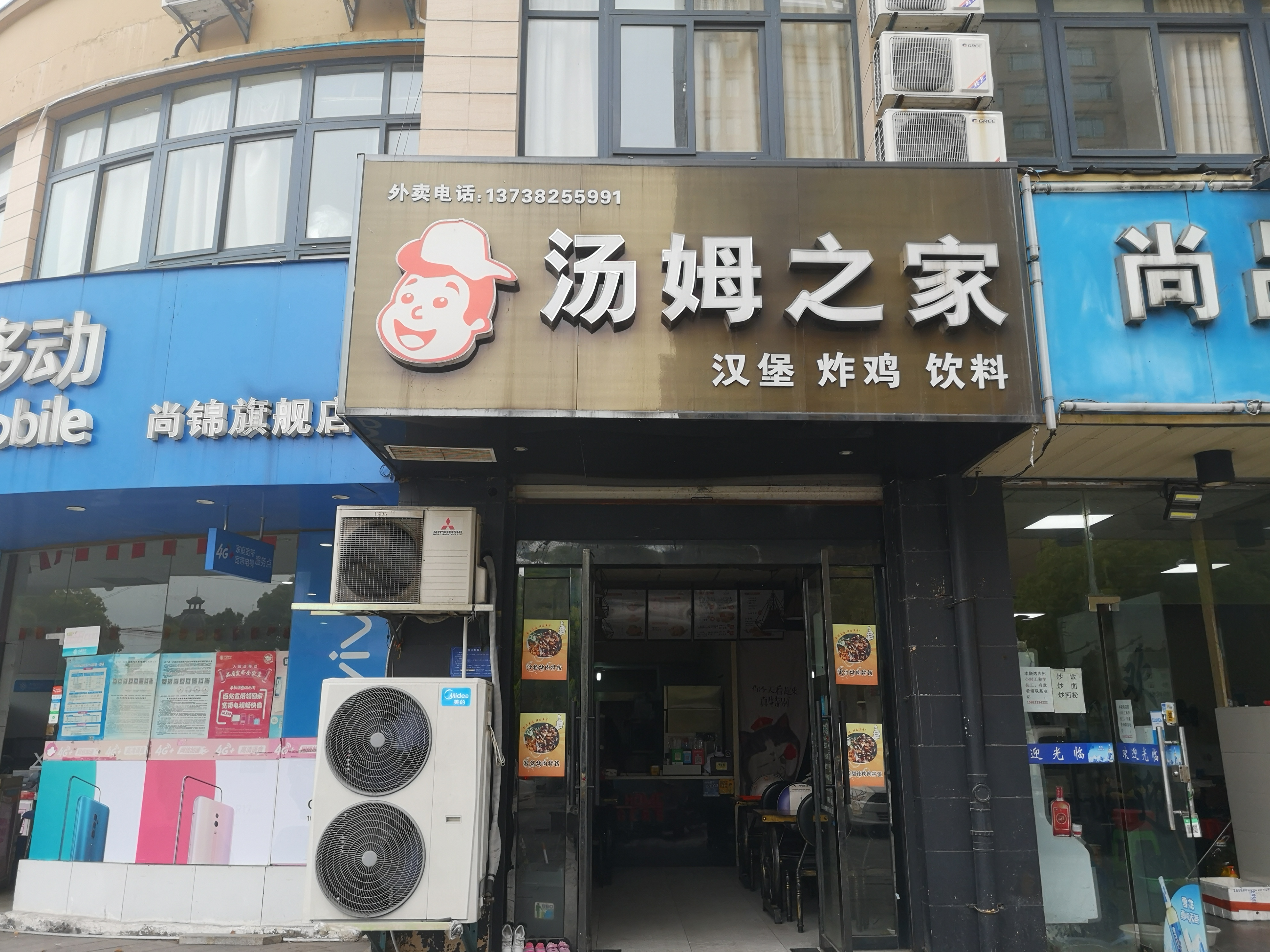 汤姆之家（宏建路）