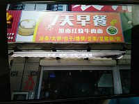7天早餐（南山路）