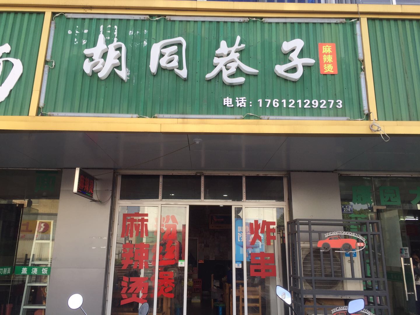 胡同巷子（幸平路）