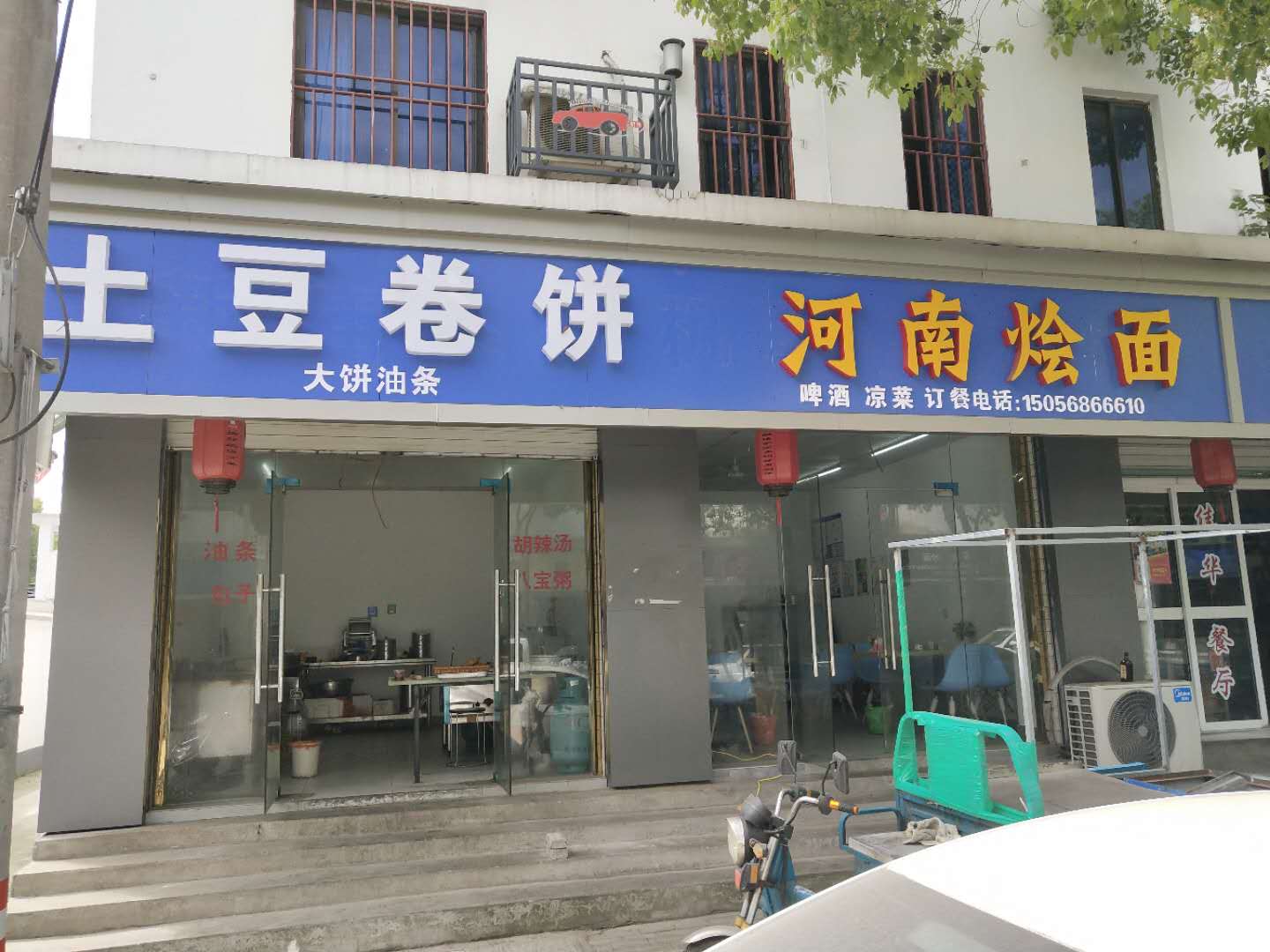 河南烩面（新兴街75）