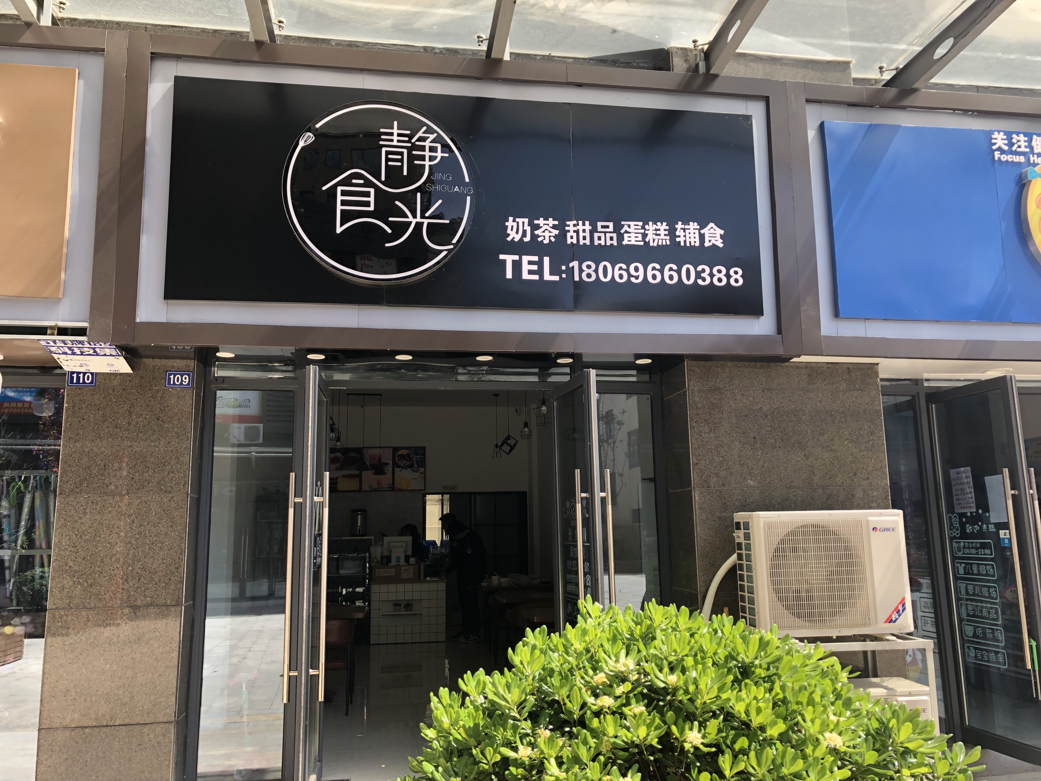 静食光（华新广场）