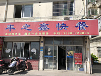 丰之鑫快餐（振兴路）