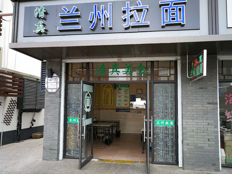 兰州拉面（广中路）
