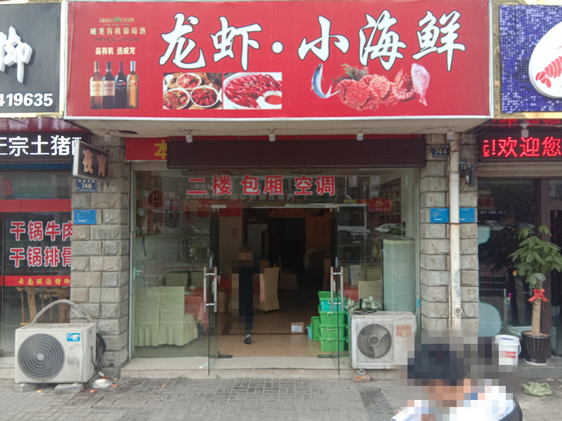 龙虾小海鲜（环城北路）