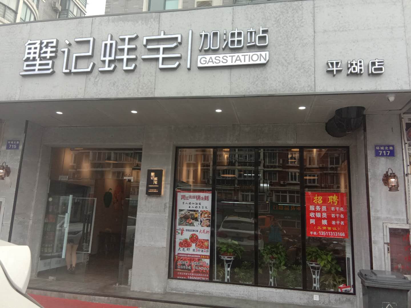 蟹记蚝宅（环城北路）