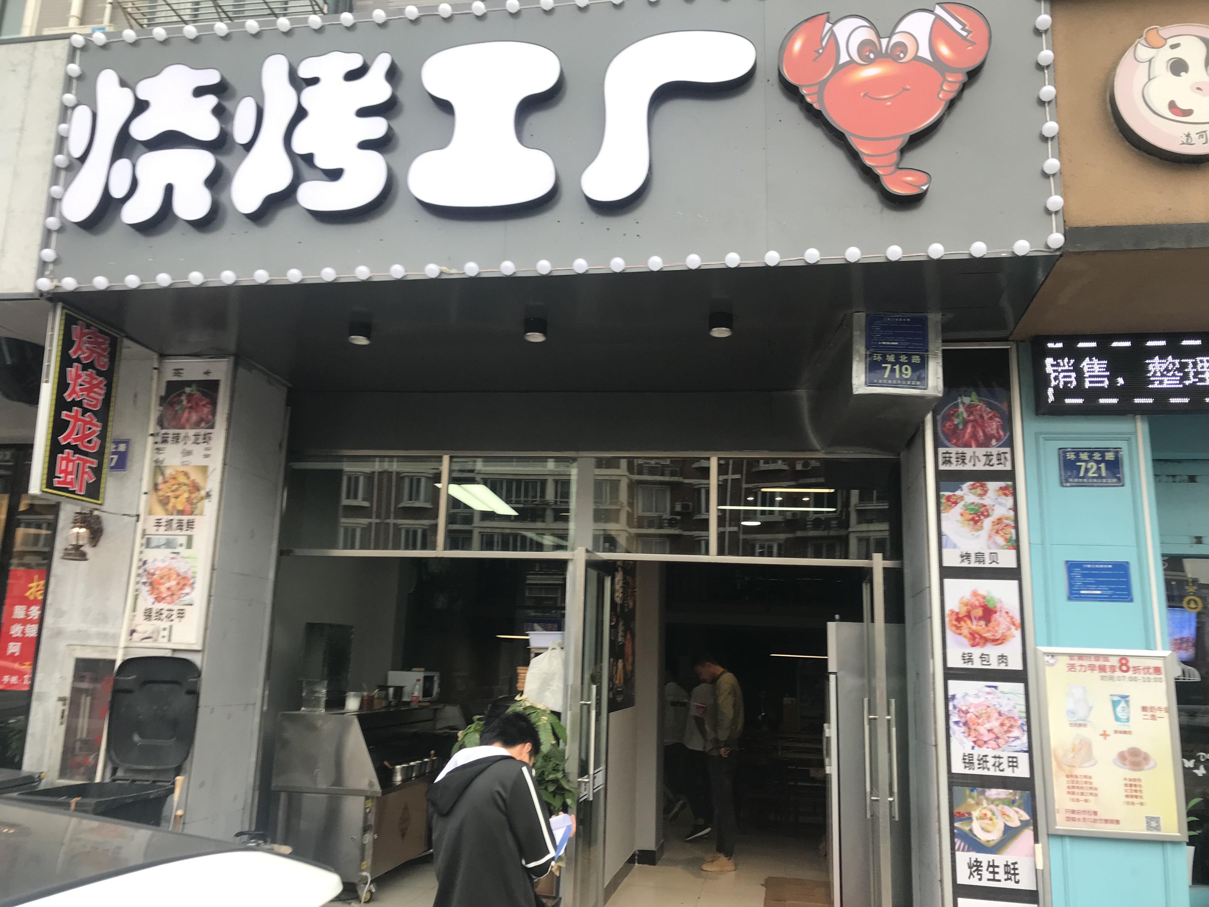 烧烤工厂（环城北路）