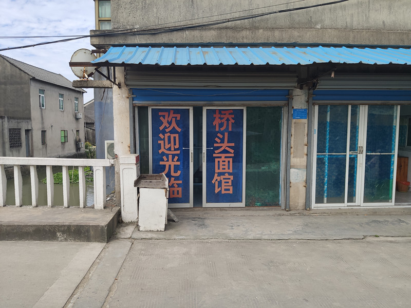 桥头面馆(圩水路)