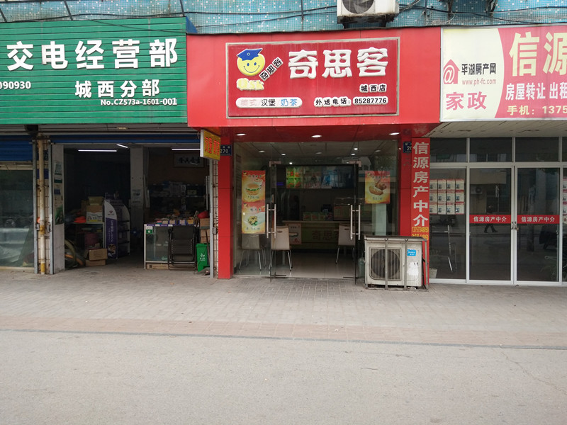 奇思客（城西店）