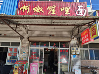 啊呶喔哩面(平圩路)