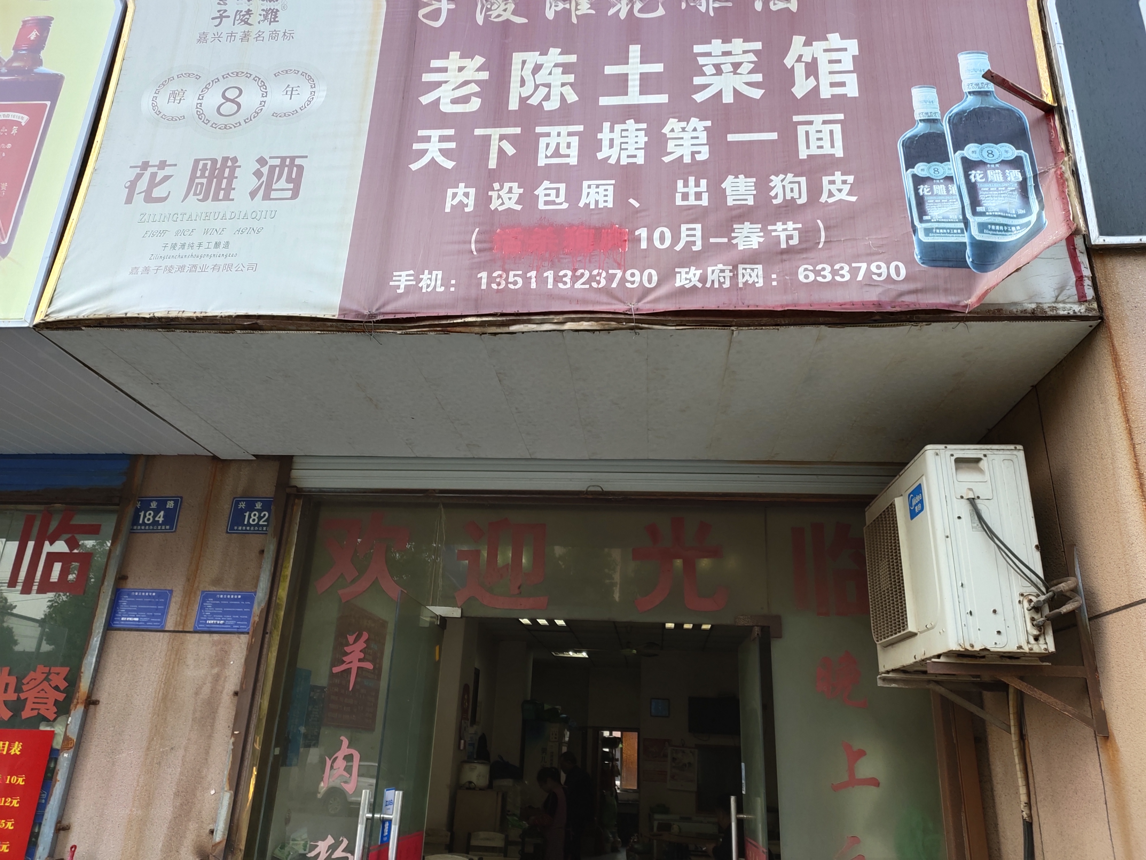 老陈土菜馆（兴业路）