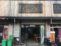 过桥米线（兴钟路437号）