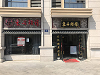 东吳面馆（环城二路80号）