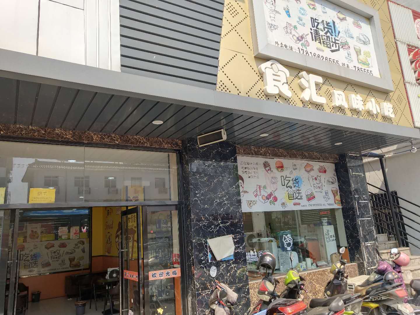 食汇风味小吃（幸平路，263）