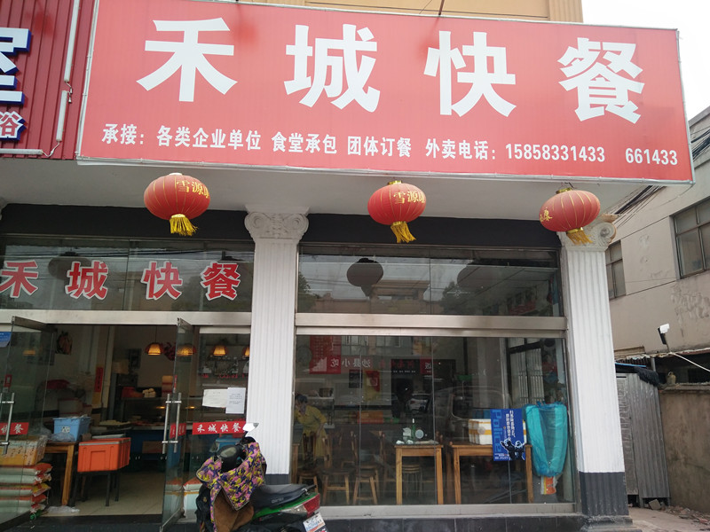 禾城快餐（兴平二路）