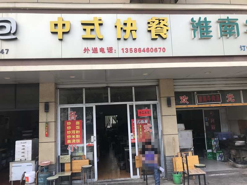 中式快餐（兴工路）