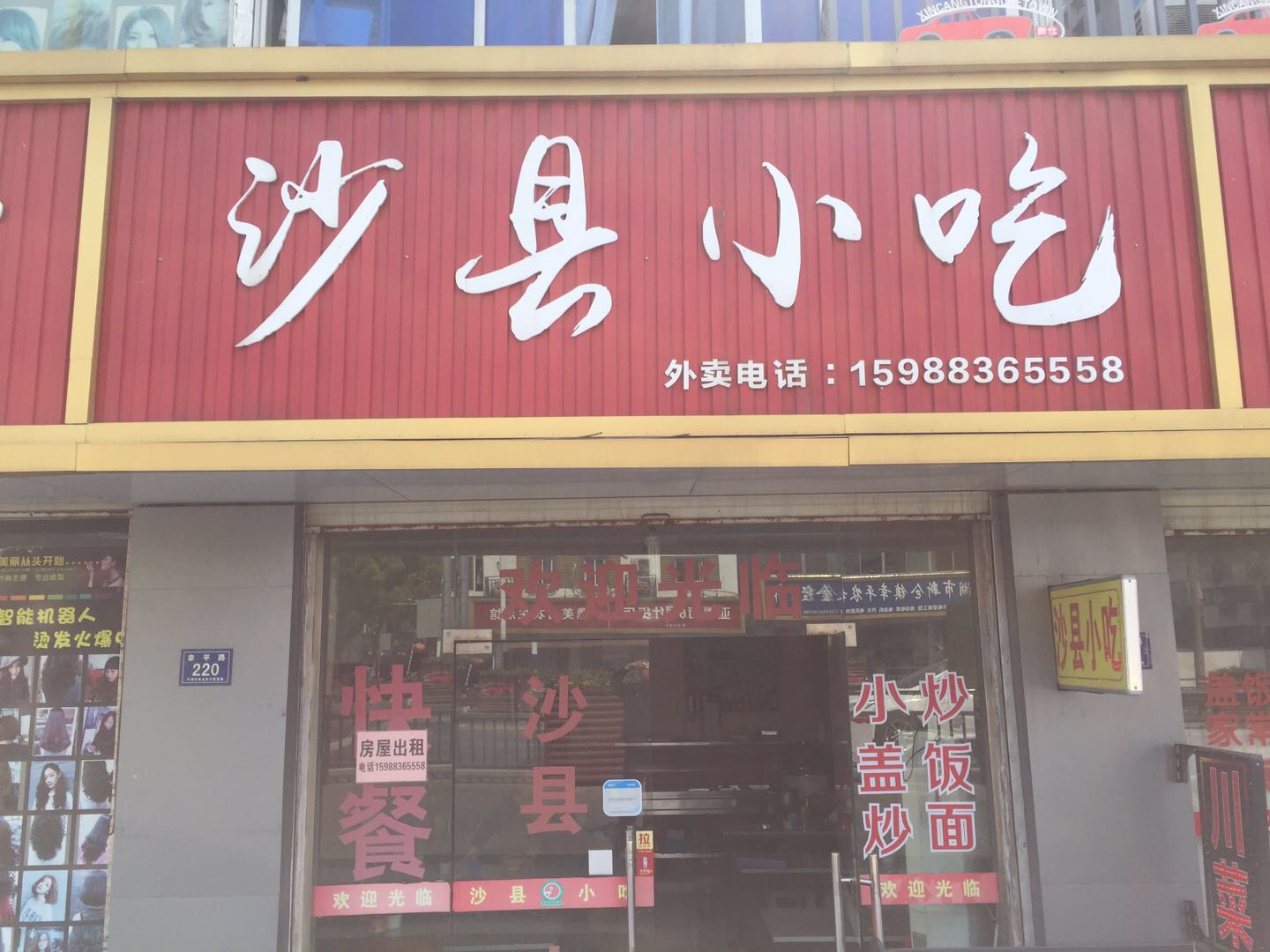 沙县小吃（新仓幸平路店）