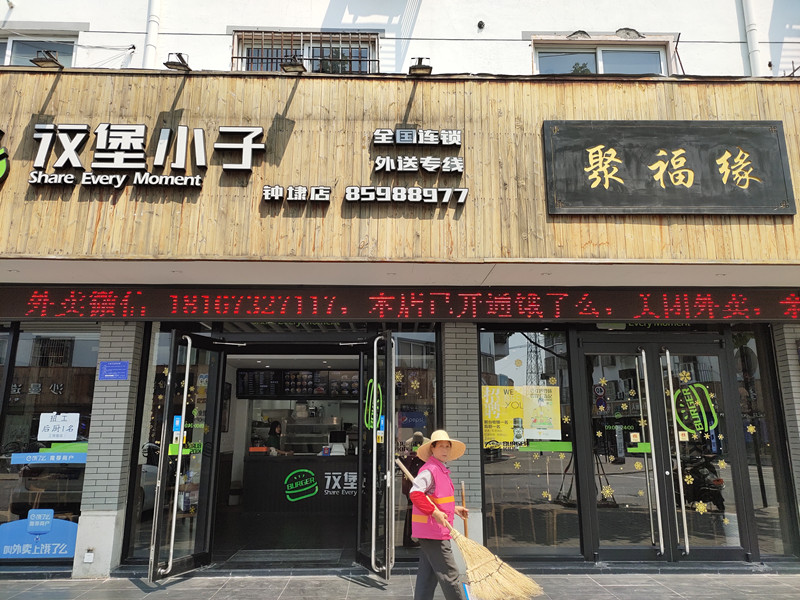 汉堡小子（兴钟路）