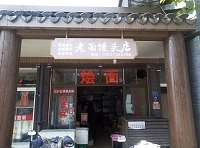 老面馒头店（高丰路）