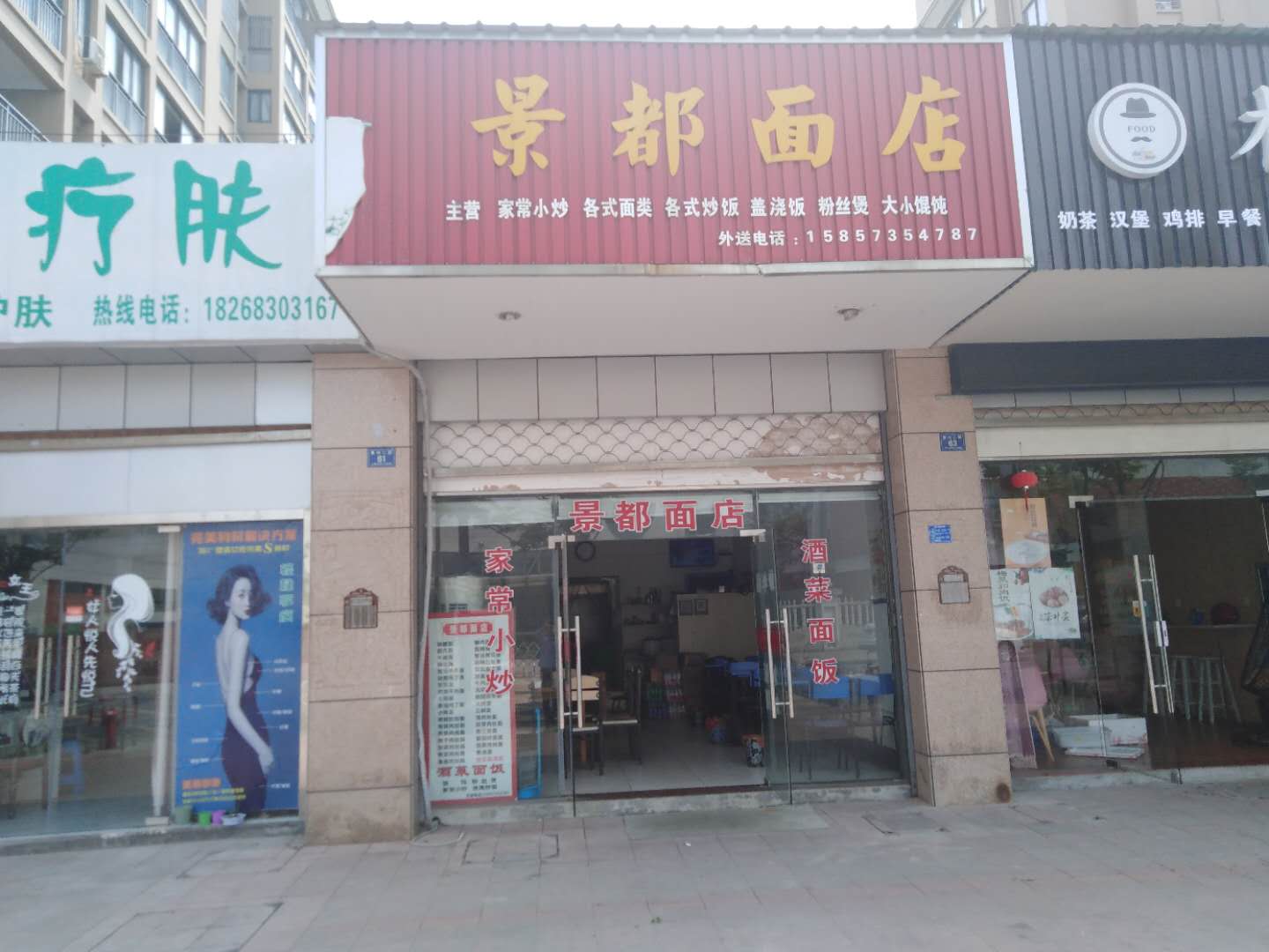 景都面店（景兴二路）