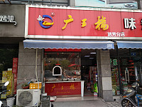 广玉楼（春辉路）