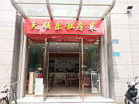 天顺乐私房菜（新华北路）