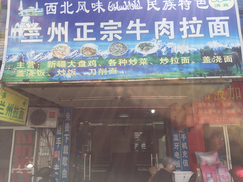 兰州正宗牛肉拉面(共兴北街)