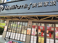 美丽家族（建新路）