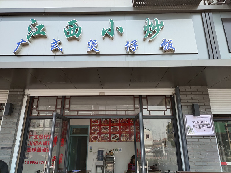 江西小炒（广中北路）