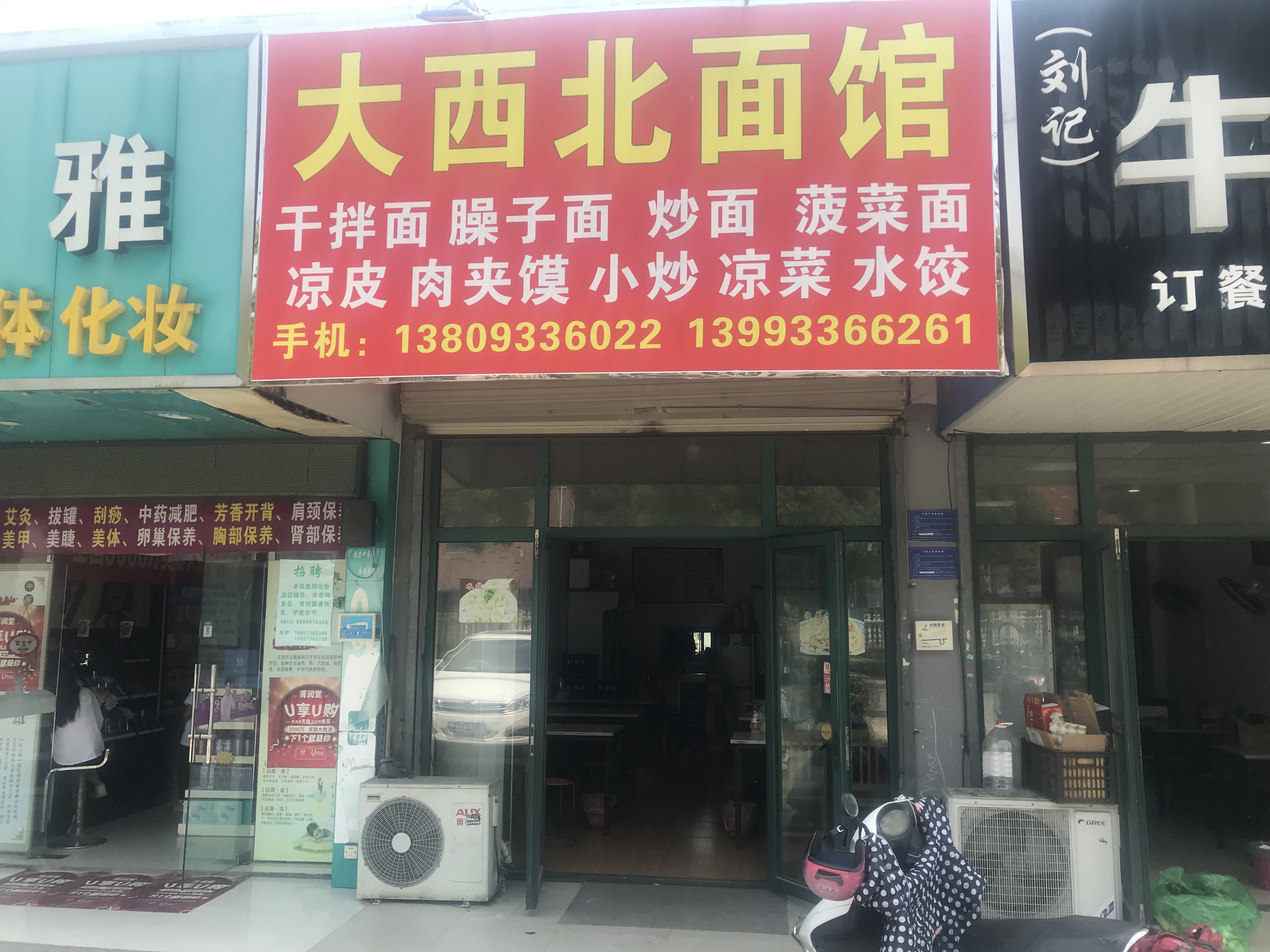 大西北面館（兴平四路）
