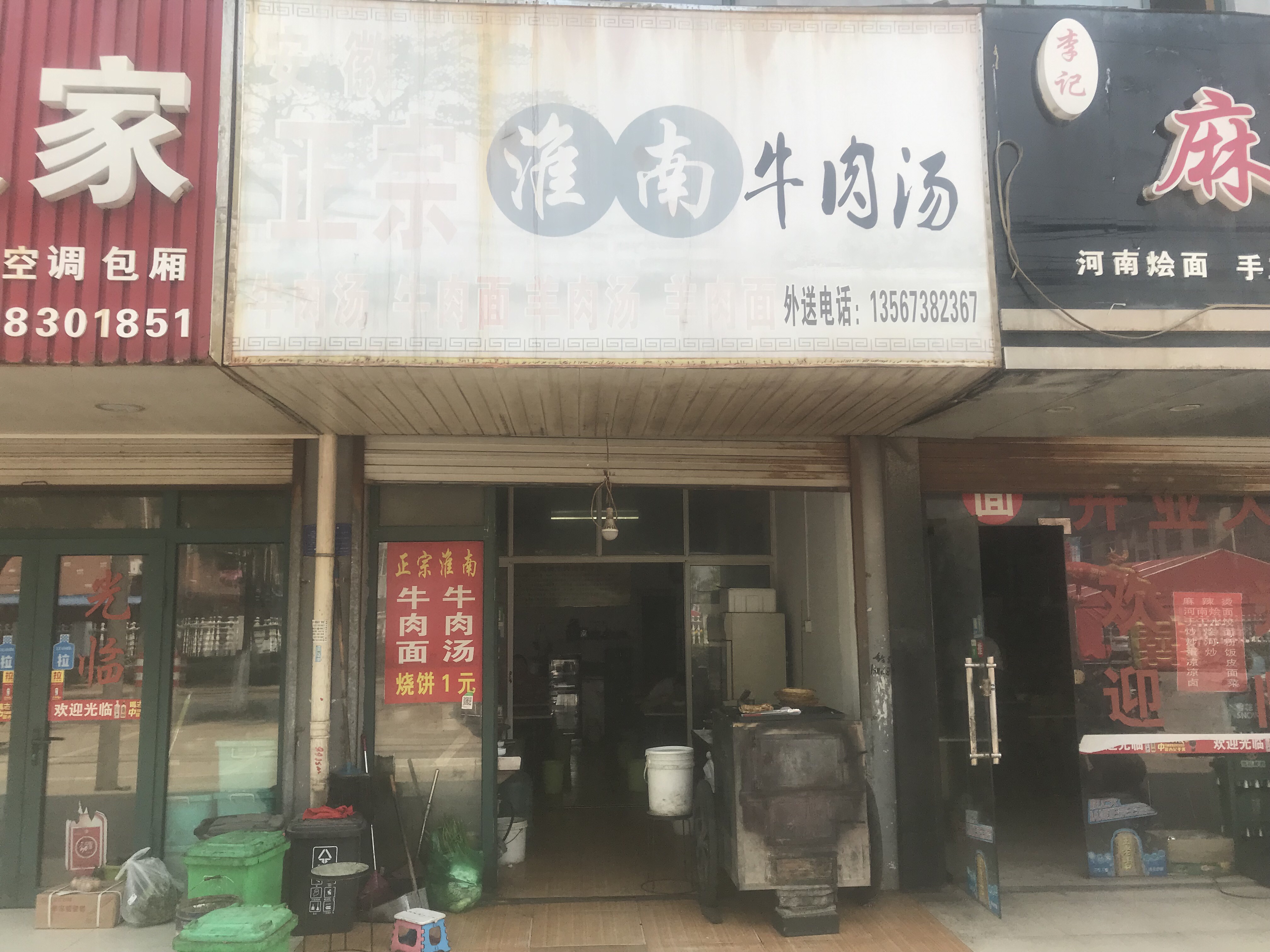 淮南牛肉汤（兴平四路）