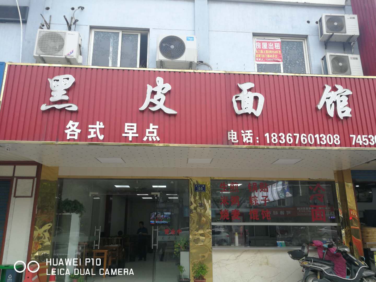 黑皮面馆（兴平一路）
