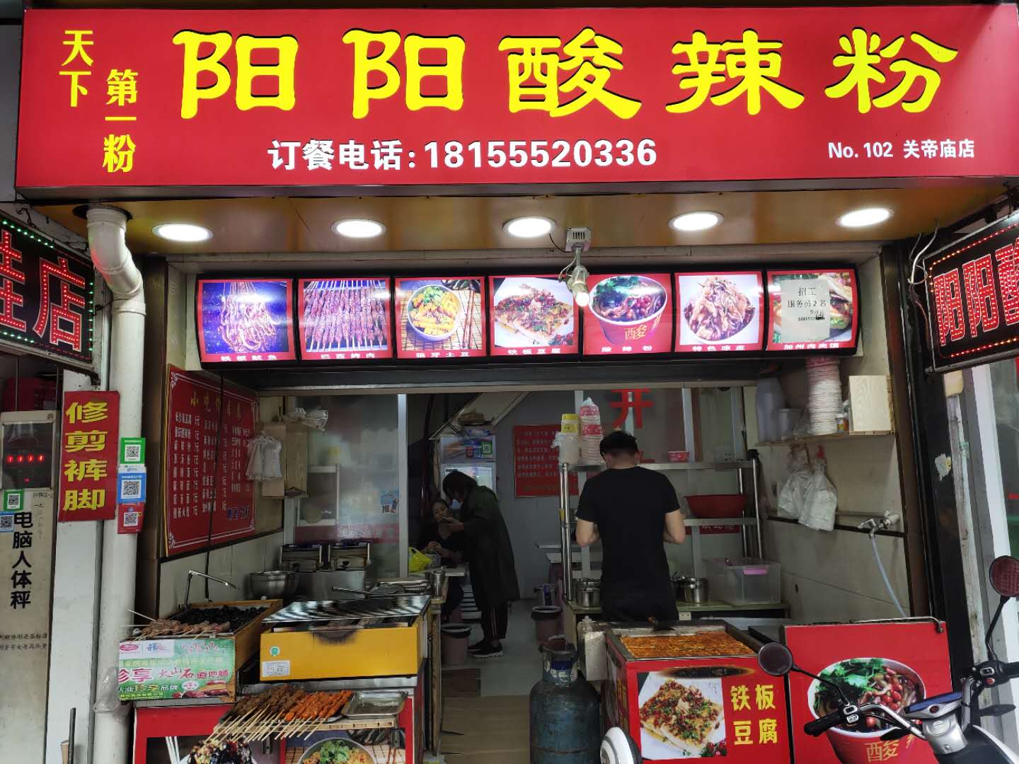 阳阳酸辣粉（关帝庙）