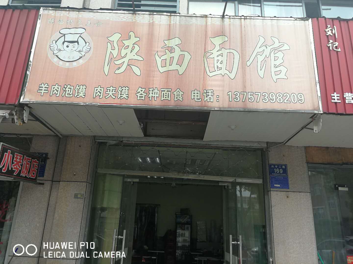 陕西面馆（兴平二路169号一楼）